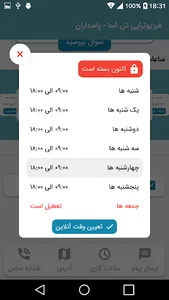 فیزیوتراپی تن آسا - پاسداران screenshot 3