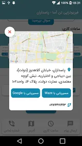 فیزیوتراپی تن آسا - پاسداران screenshot 4