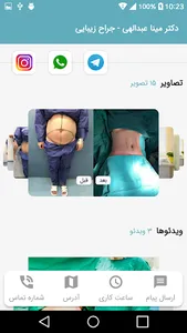 دکتر مینا عبدالهی - جراح زیبای screenshot 2