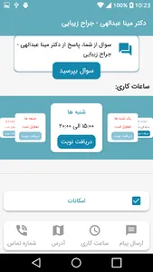 دکتر مینا عبدالهی - جراح زیبای screenshot 3
