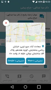 دکتر مینا عبدالهی - جراح زیبای screenshot 5