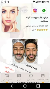 مرکز مراقبت پوست آترا - میردام screenshot 2