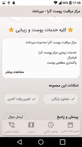 مرکز مراقبت پوست آترا - میردام screenshot 3