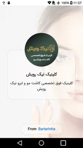 کلینیک فوق تخصصی کاشت مو و ابر screenshot 0