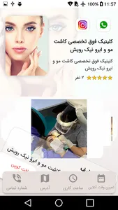 کلینیک فوق تخصصی کاشت مو و ابر screenshot 1