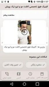 کلینیک فوق تخصصی کاشت مو و ابر screenshot 2