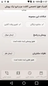 کلینیک فوق تخصصی کاشت مو و ابر screenshot 3