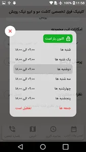 کلینیک فوق تخصصی کاشت مو و ابر screenshot 4