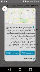 کلینیک فوق تخصصی کاشت مو و ابر screenshot 5