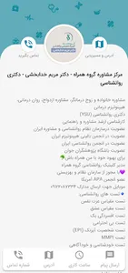 مرکز مشاوره گروه همراه screenshot 1