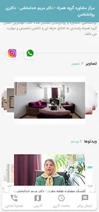 مرکز مشاوره گروه همراه screenshot 2