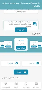 مرکز مشاوره گروه همراه screenshot 3