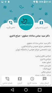 دکتر سید عباس سادات صفوی screenshot 1