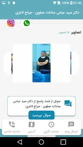 دکتر سید عباس سادات صفوی screenshot 2