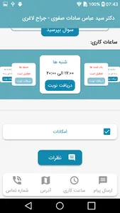 دکتر سید عباس سادات صفوی screenshot 3