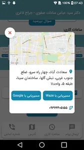 دکتر سید عباس سادات صفوی screenshot 5
