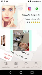 مطب پوست و لیزر ویونا screenshot 1