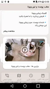 مطب پوست و لیزر ویونا screenshot 2