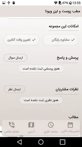 مطب پوست و لیزر ویونا screenshot 3