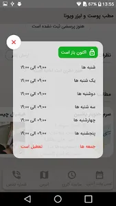 مطب پوست و لیزر ویونا screenshot 4