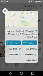 مطب پوست و لیزر ویونا screenshot 5
