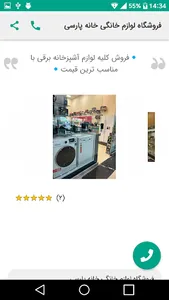 فروشگاه لوازم خانگی خانه پارسی screenshot 1