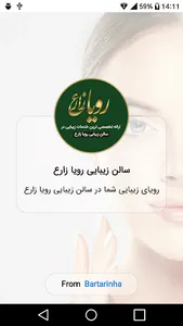 سالن زیبایی رویا زارع screenshot 0