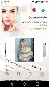 سالن زیبایی رویا زارع screenshot 1