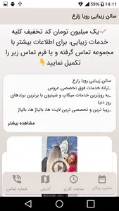 سالن زیبایی رویا زارع screenshot 2
