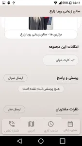 سالن زیبایی رویا زارع screenshot 3