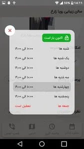 سالن زیبایی رویا زارع screenshot 4
