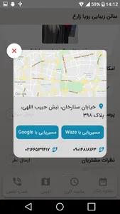سالن زیبایی رویا زارع screenshot 5