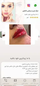 مرکز لیزر و زیبایی شایلی screenshot 2