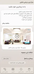 مرکز لیزر و زیبایی شایلی screenshot 3