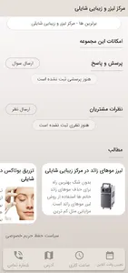 مرکز لیزر و زیبایی شایلی screenshot 4