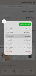 مرکز لیزر و زیبایی شایلی screenshot 5