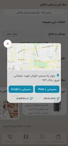 مرکز لیزر و زیبایی شایلی screenshot 6