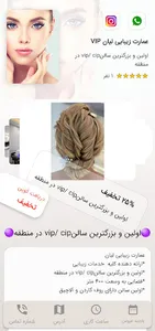 عمارت زیبایی لیان screenshot 1