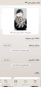 عمارت زیبایی لیان screenshot 2