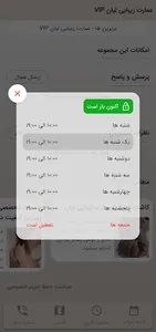 عمارت زیبایی لیان screenshot 3