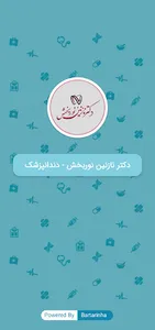 دکتر نازنین نوربخش - دندانپزشک screenshot 0