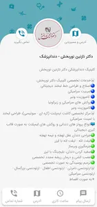 دکتر نازنین نوربخش - دندانپزشک screenshot 1