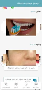 دکتر نازنین نوربخش - دندانپزشک screenshot 2