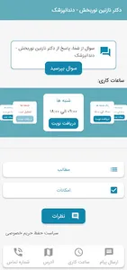 دکتر نازنین نوربخش - دندانپزشک screenshot 3