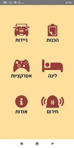 יורדים לסיני screenshot 0