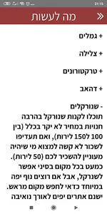 יורדים לסיני screenshot 2