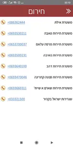 יורדים לסיני screenshot 3