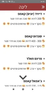 יורדים לסיני screenshot 4