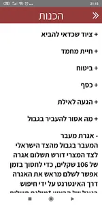 יורדים לסיני screenshot 5