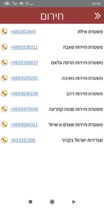יורדים לסיני screenshot 6
